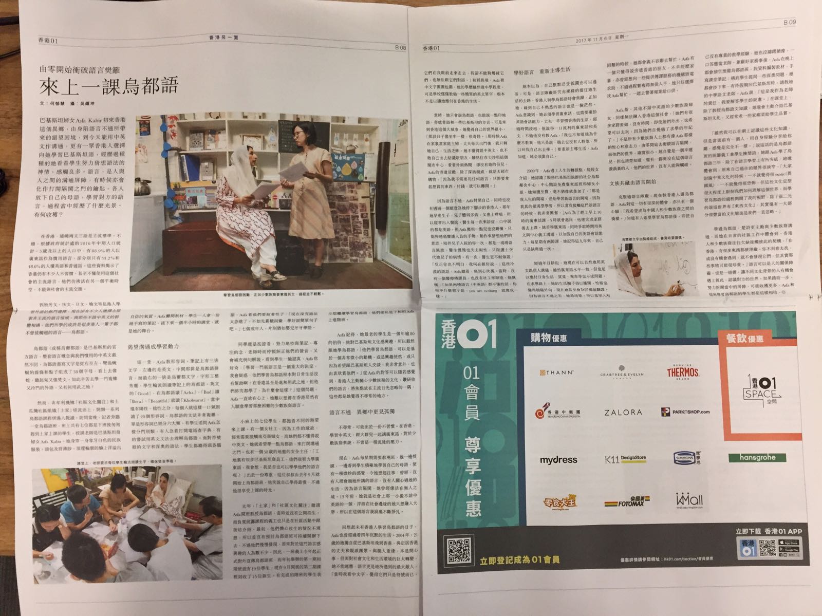 香港01-烏都語班